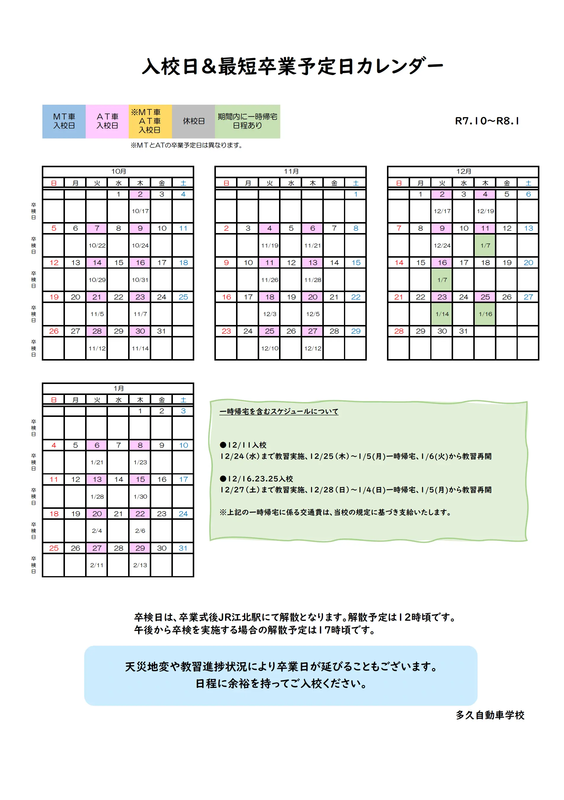 多久自動車学校合宿入校日＆最短卒業予定日カレンダー