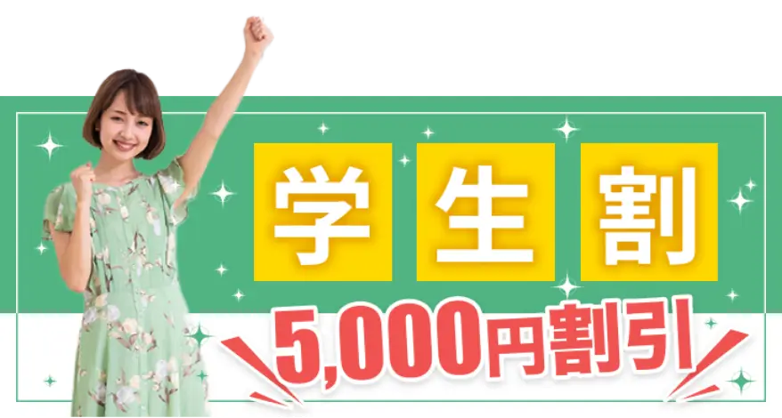 多久自動車学校なら学生は5,000円割引