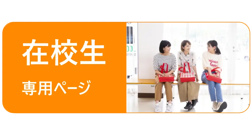 多久自動車学校在学生専用ページ