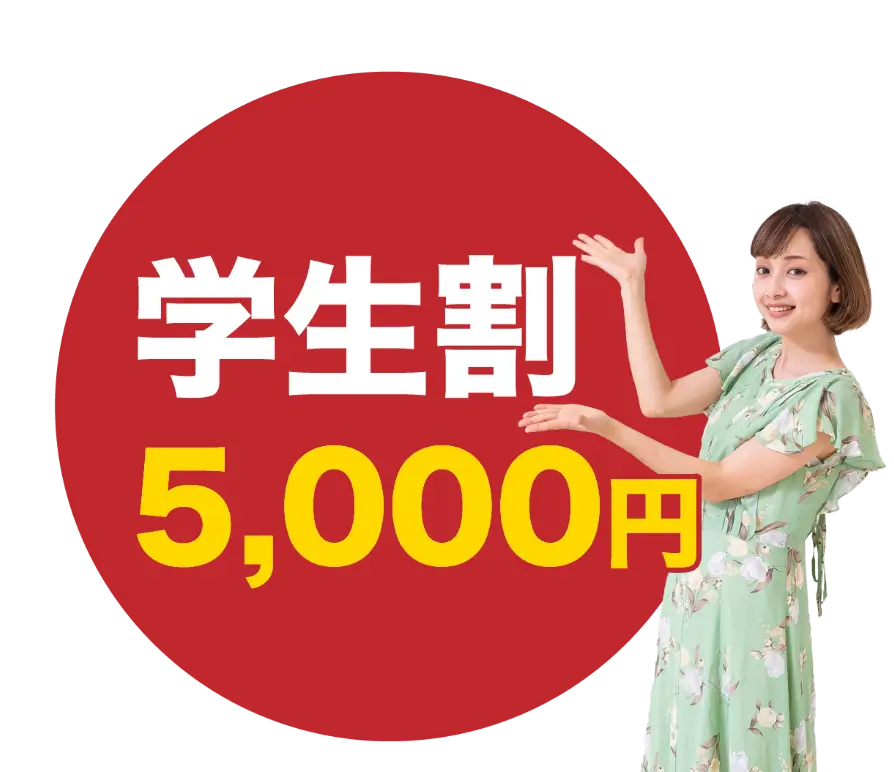 多久自動車学校は学生なら5,000円割引