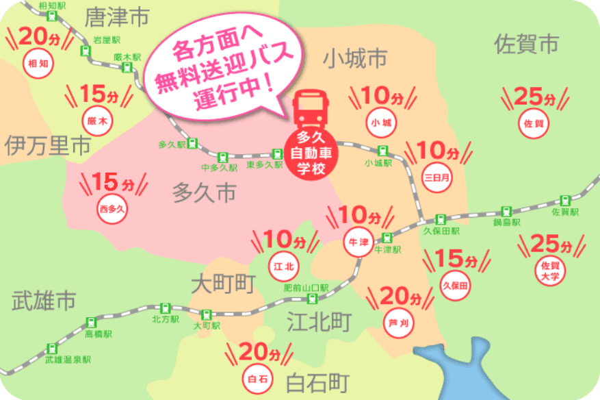 多久自動車学校の無料送迎バスは各方面へ運行中
