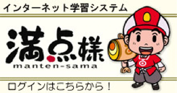 多久自動車学校インターネット学習システム満点様のログインはこちら