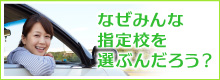 なぜみんな指定校を選ぶんだろう？